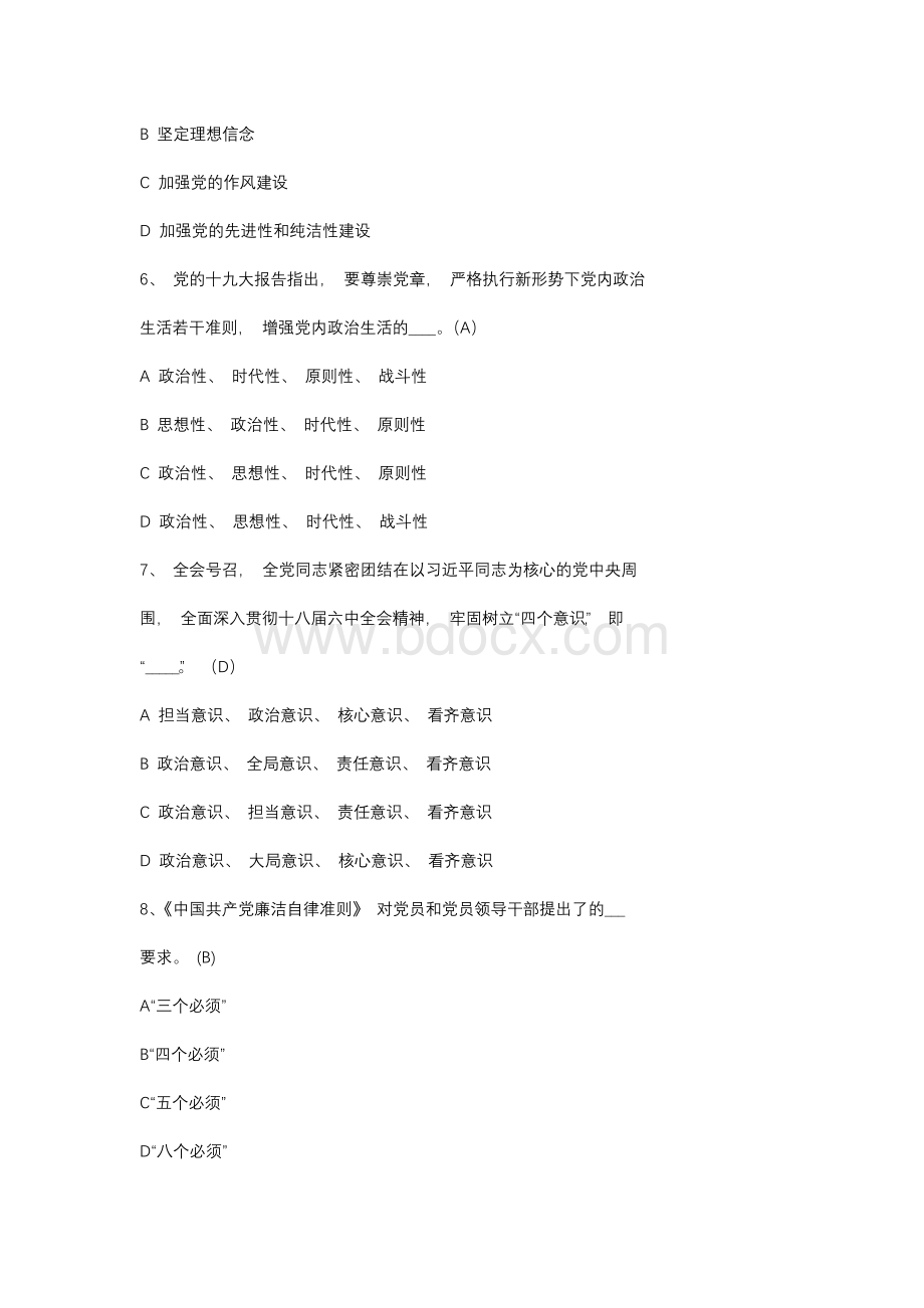 2020年入党积极分子培训结业考试试题库及答案（共650题）Word格式文档下载.docx_第2页