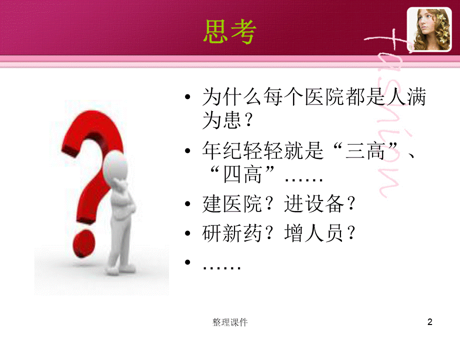 健康教育和健康促进.ppt_第2页