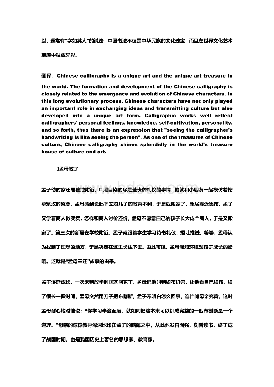 新视野大学英语第三版读写教程第二册课后翻译答案及原文.docx_第2页