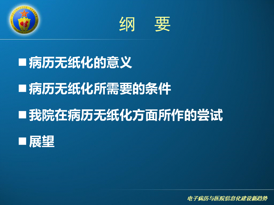 病历无纸化的必要条件PPT格式课件下载.ppt_第3页