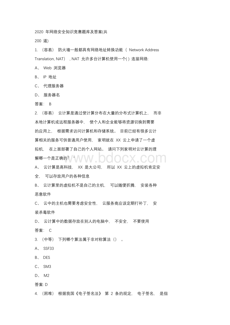 2020年网络安全知识竞赛题库及答案(共200道)Word文档下载推荐.docx_第1页