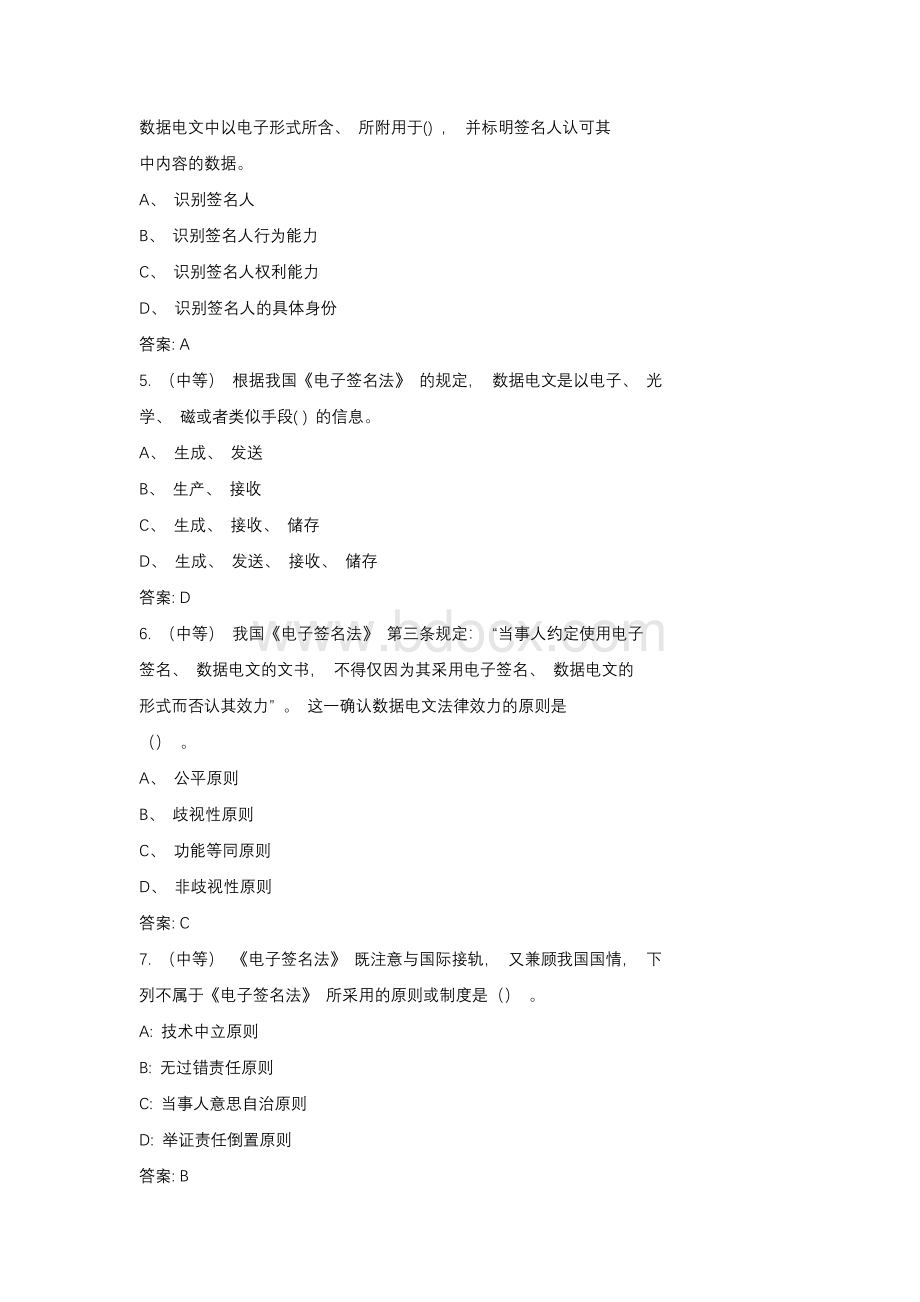 2020年网络安全知识竞赛题库及答案(共200道)Word文档下载推荐.docx_第2页