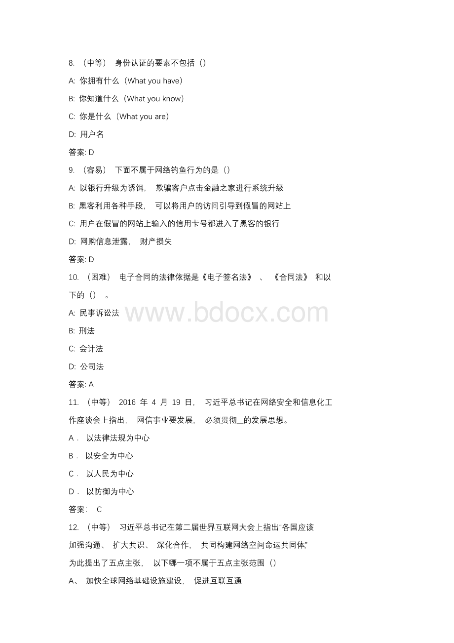 2020年网络安全知识竞赛题库及答案(共200道)Word文档下载推荐.docx_第3页