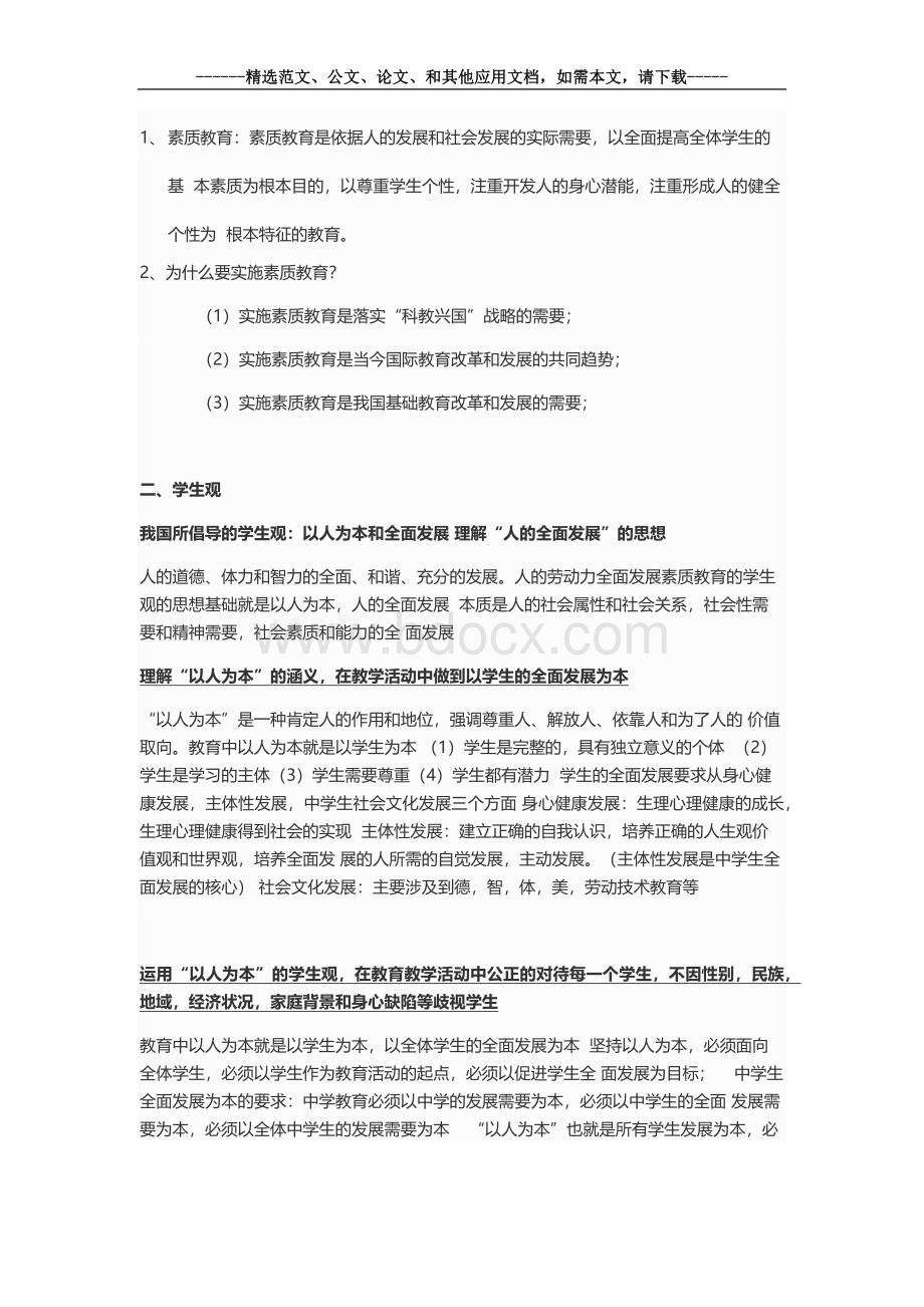 2019年教师资格证中学综合素质必考知识点大全Word文档下载推荐.docx_第3页