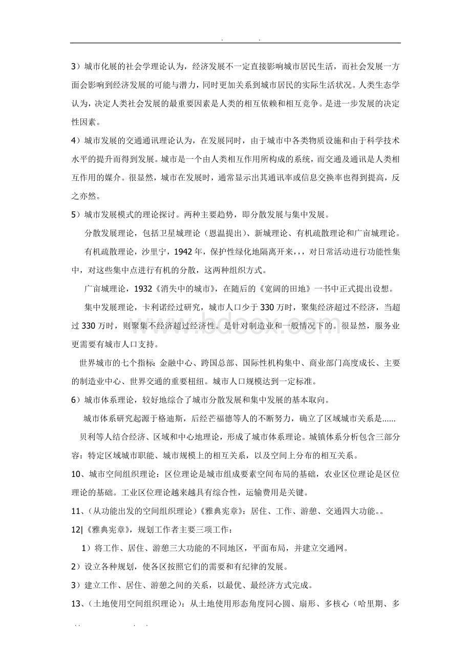 注册规划师复习笔记.doc_第3页