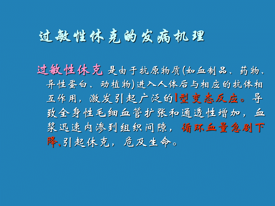 过敏性休克的抢救PPT资料.ppt_第2页