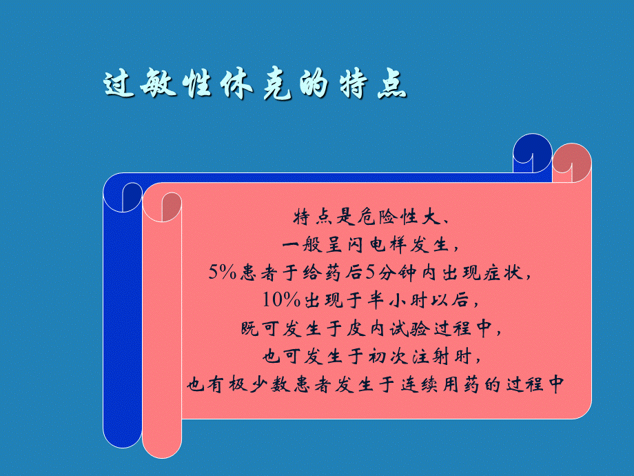 过敏性休克的抢救PPT资料.ppt_第3页