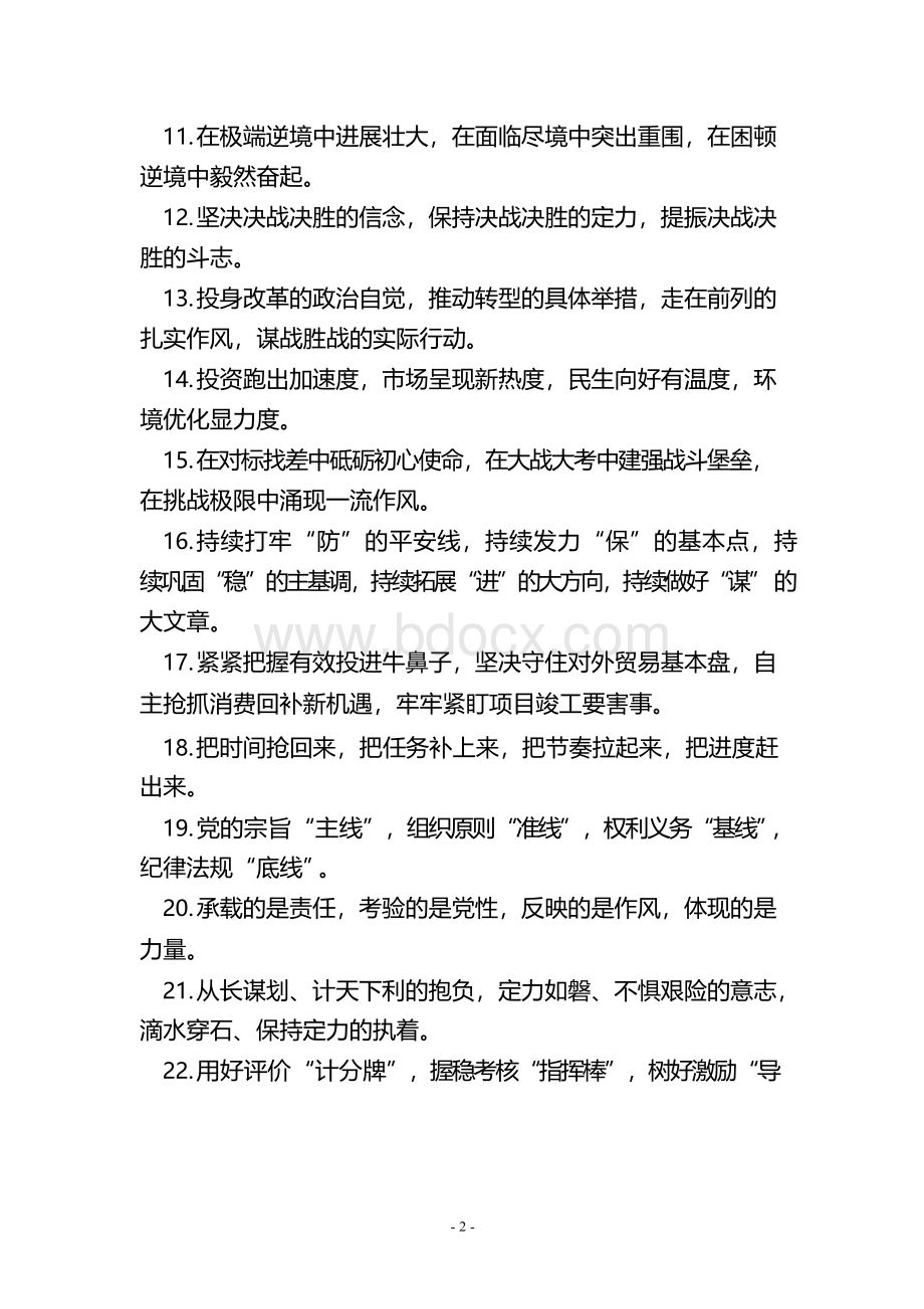 用好这100例排比金句,让材料“美”不胜收!.docx_第2页