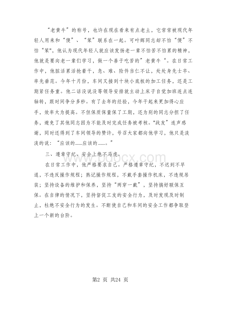 公司车间标兵先进事迹材料(多篇范文)Word格式.docx_第2页