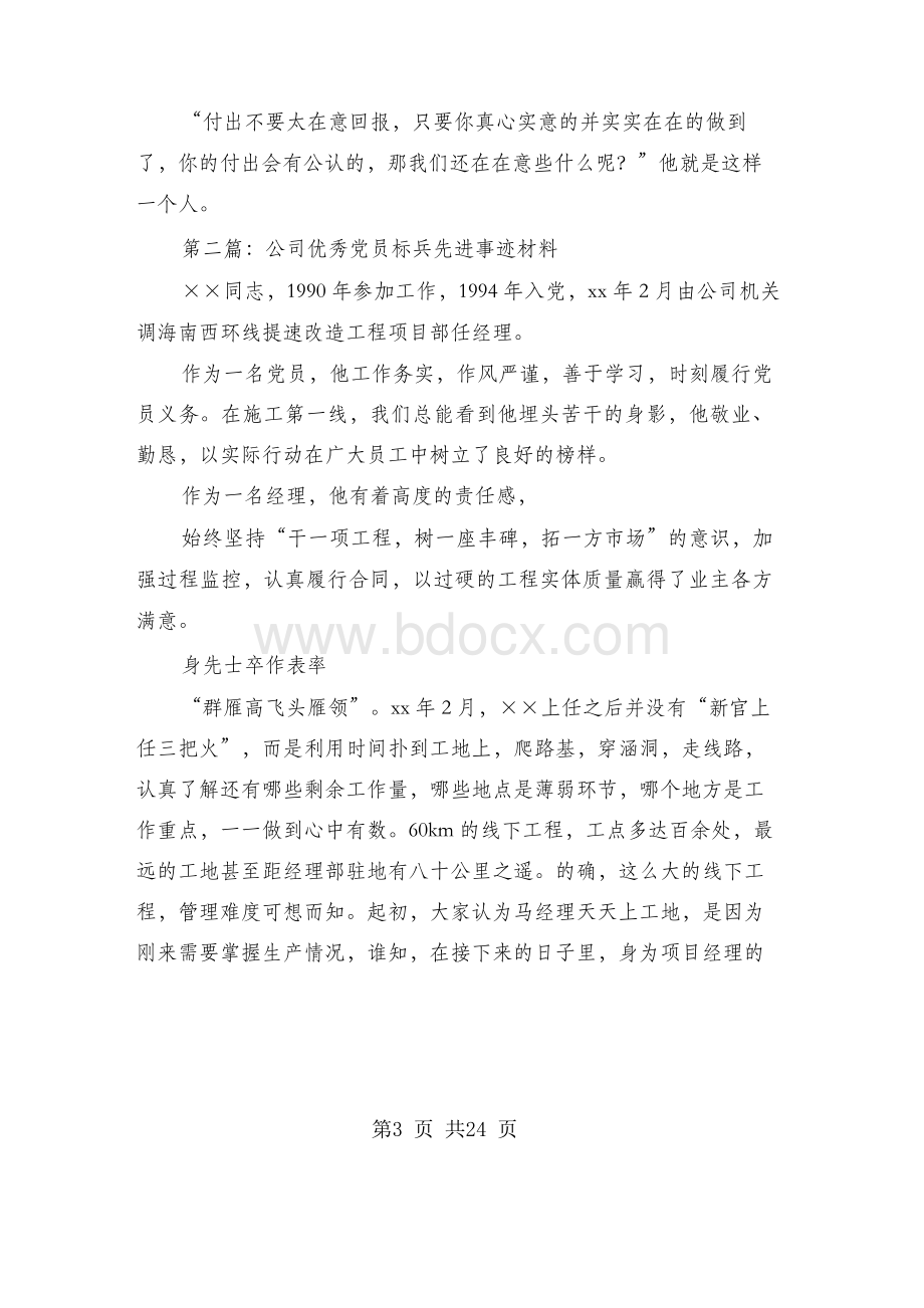 公司车间标兵先进事迹材料(多篇范文)Word格式.docx_第3页