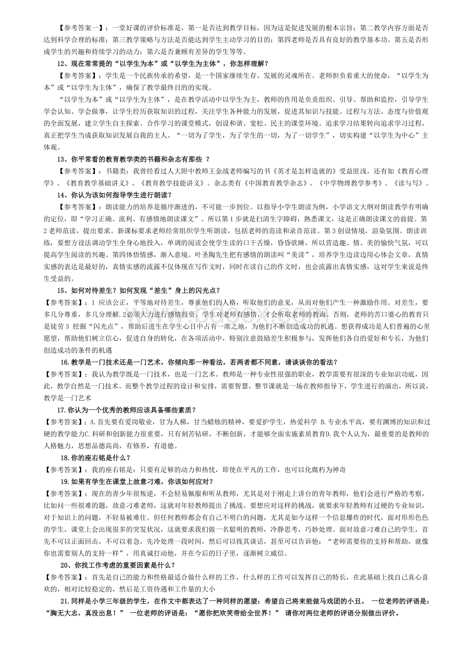 高校教师面试常见问题集Word文档格式.doc_第2页