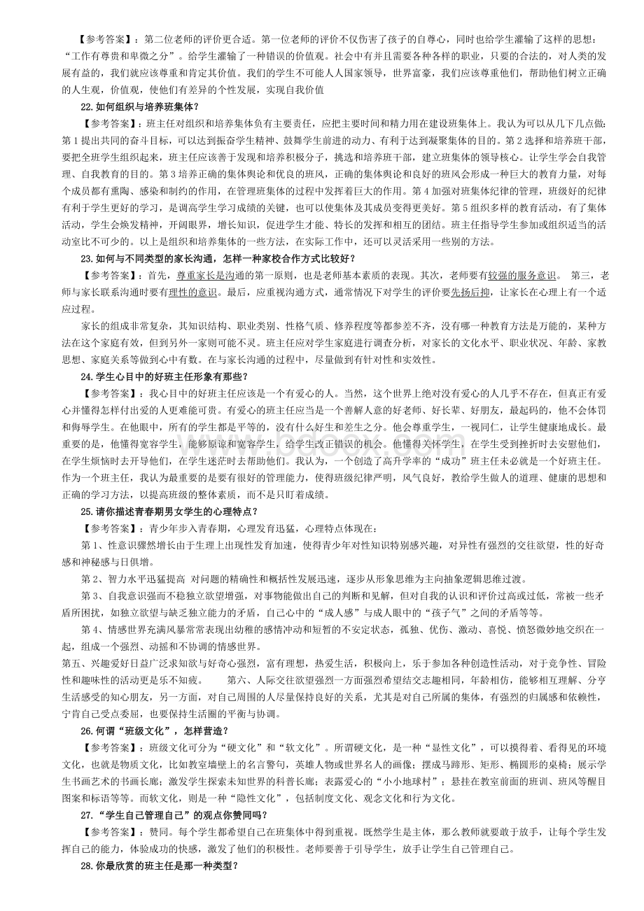 高校教师面试常见问题集Word文档格式.doc_第3页