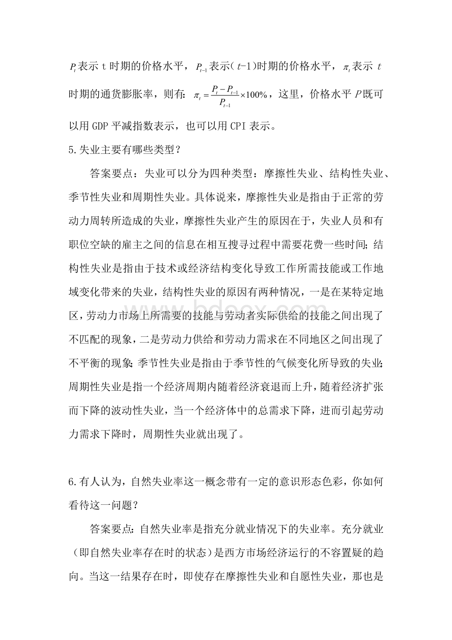 西方经济学下册教材习题答案详解.doc_第3页