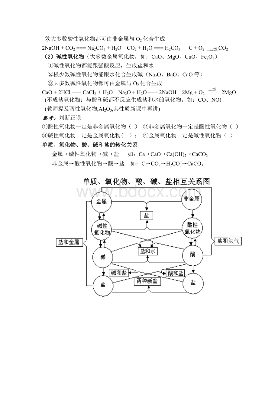 初高中化学衔接教案Word格式.doc_第3页