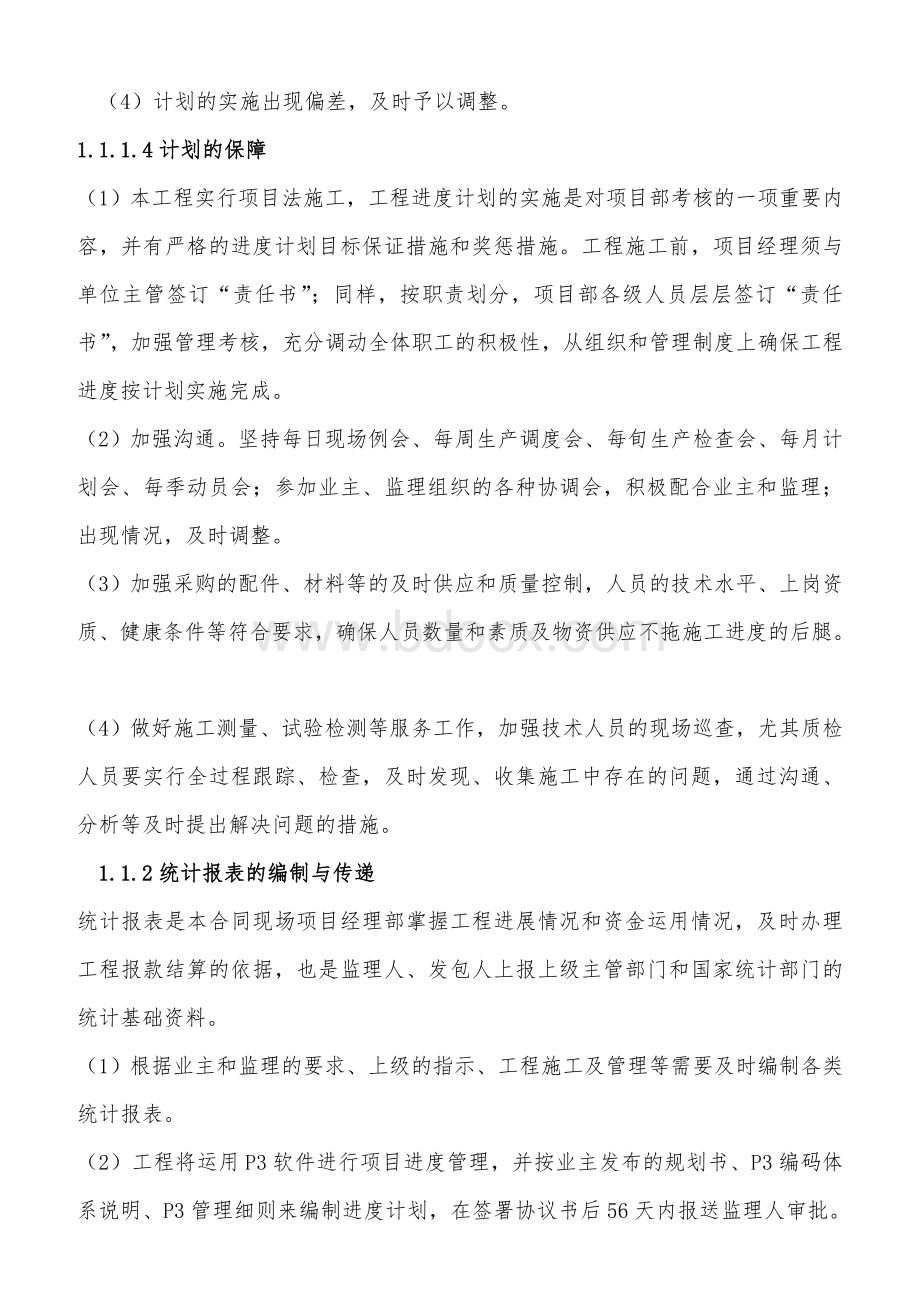 计划、统计和信息管理Word文件下载.doc_第3页