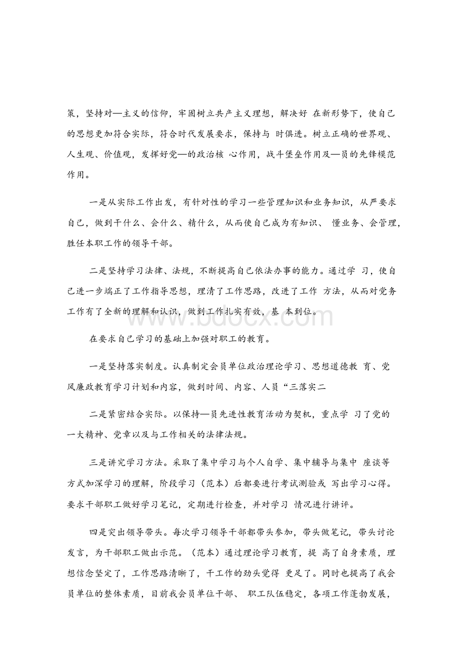 2021年协会党支部书记述职报告文档格式.docx_第2页