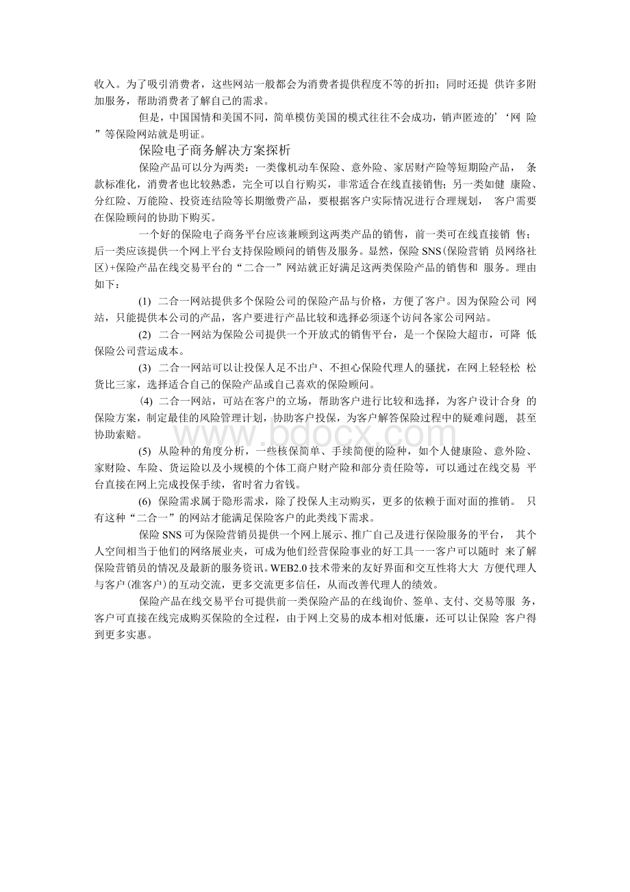 国内外著名IT公司电子商务解决方案比较.docx_第3页