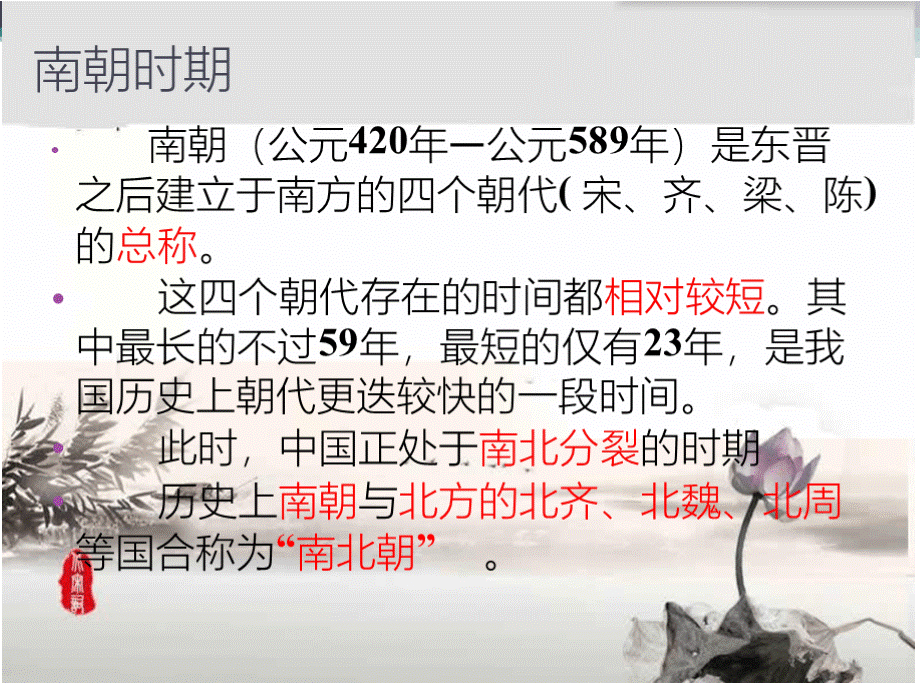 西洲曲上课课件.pptx_第2页