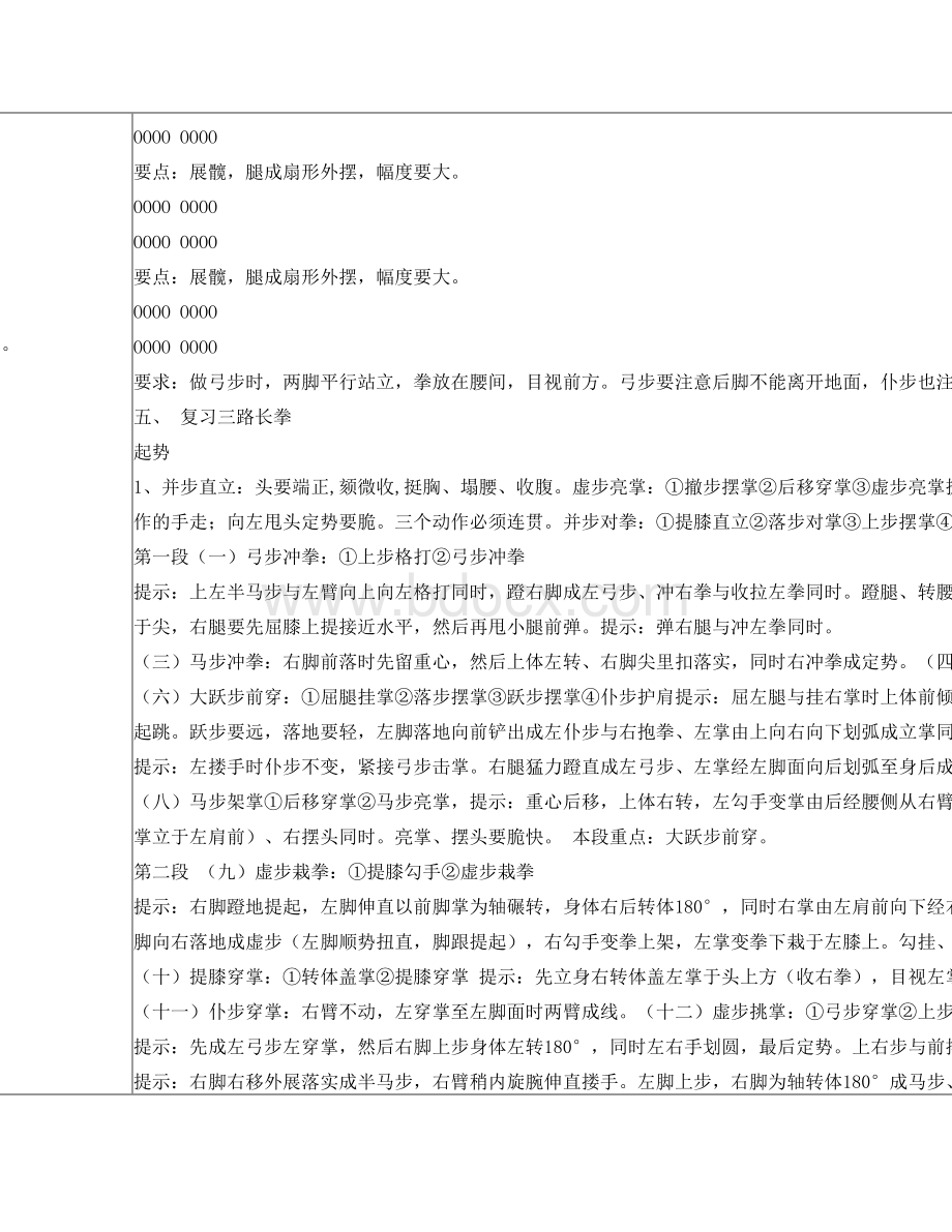 武术教案Word下载.doc_第3页