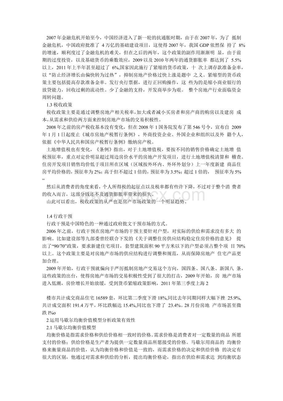 从供给需求角度分析我国房地产政策有效性.docx_第2页