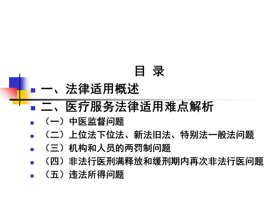 出租或承包医疗机构科室的界定与注意事项.ppt_第2页