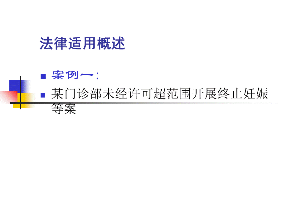 出租或承包医疗机构科室的界定与注意事项.ppt_第3页