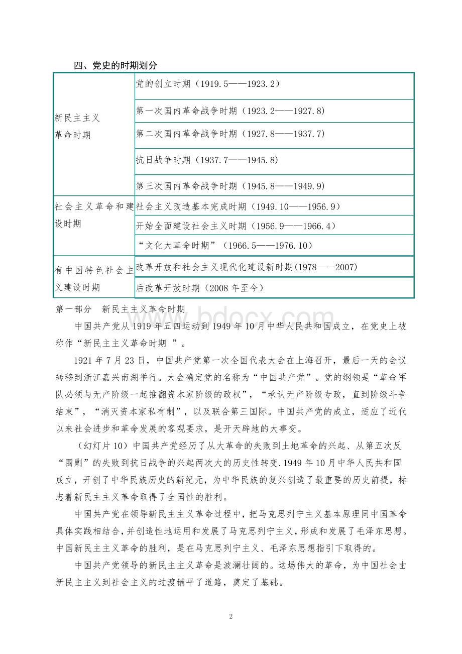 党史党课教案Word文档下载推荐.doc_第2页