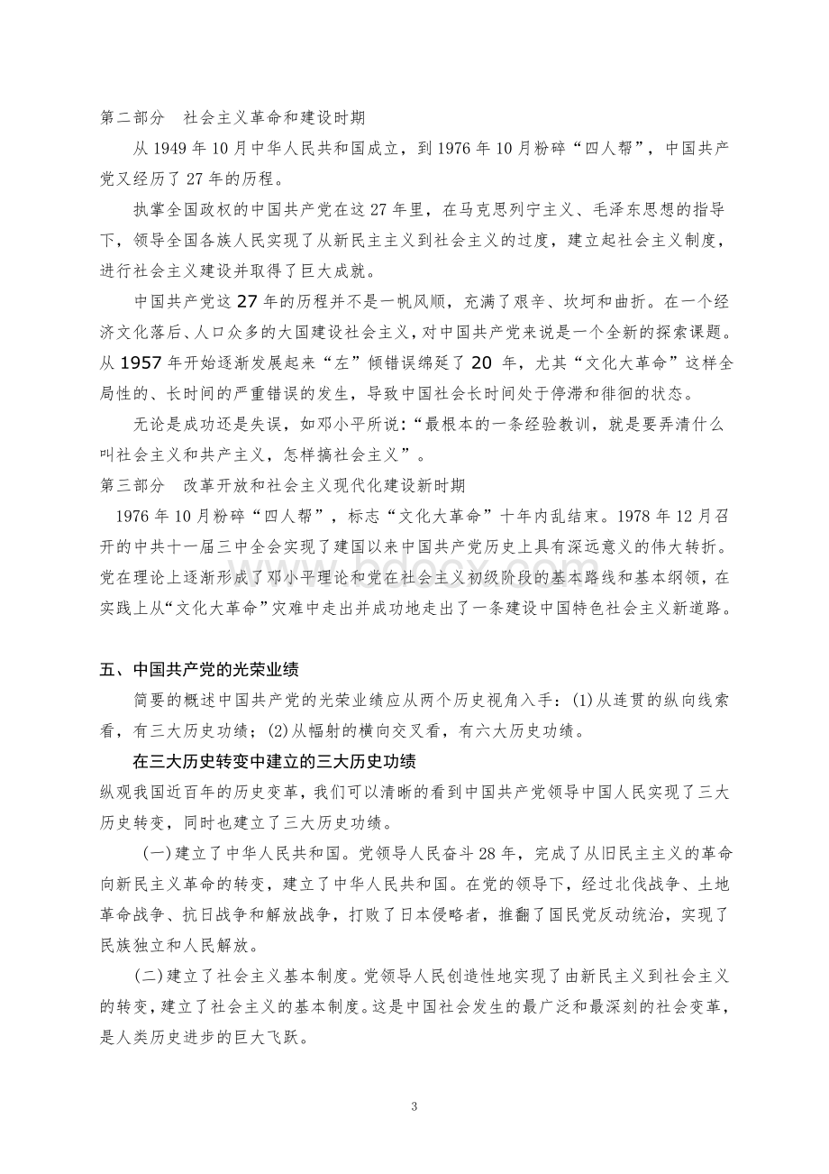 党史党课教案.doc_第3页