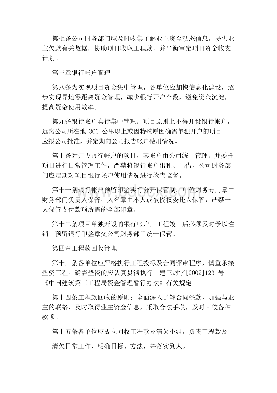 项目资金管理办法Word格式.docx_第3页