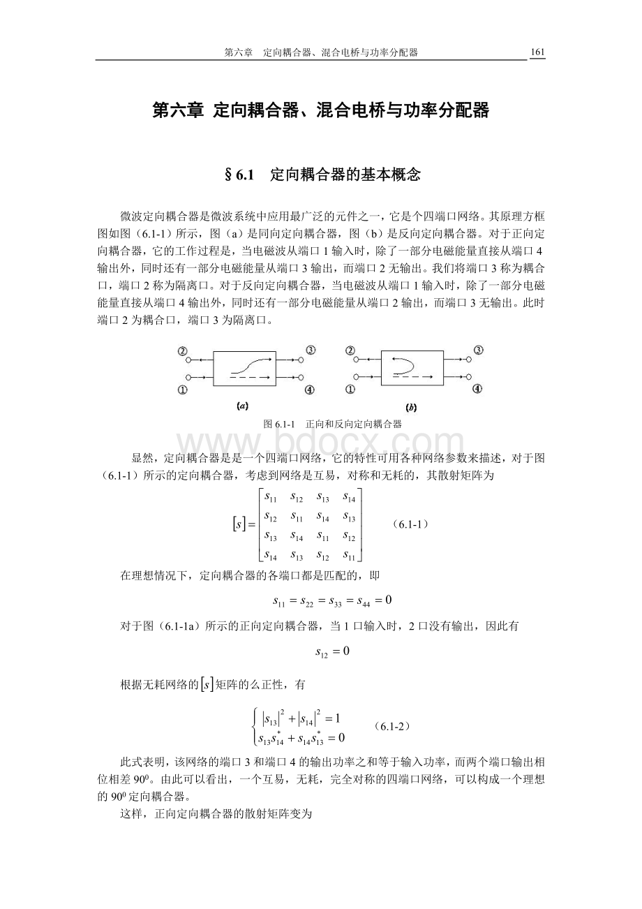 第六章-定向耦合器.doc