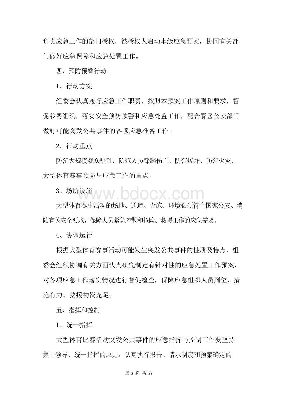 体育赛事安全应急预案6篇.docx_第2页