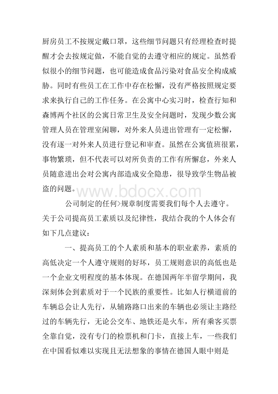 后勤管理心得体会Word格式文档下载.docx_第2页