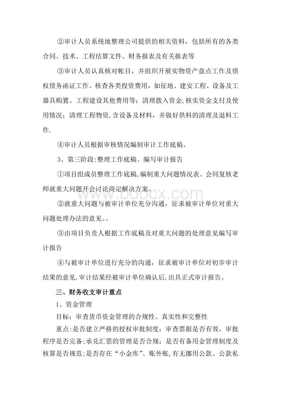 财务收支审计方案Word下载.doc_第2页