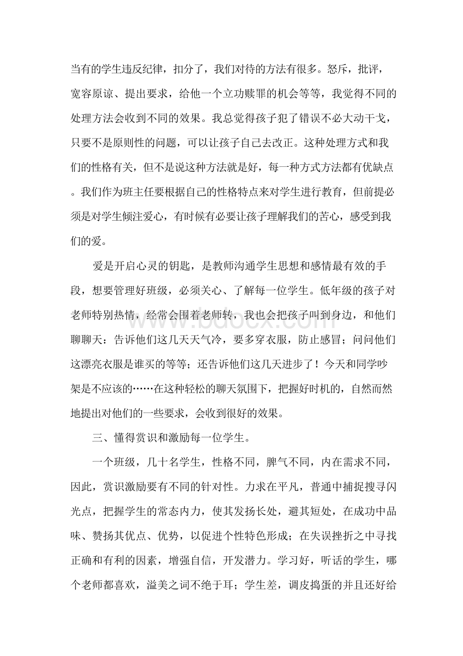 低年级班级管理经验分享.docx_第2页