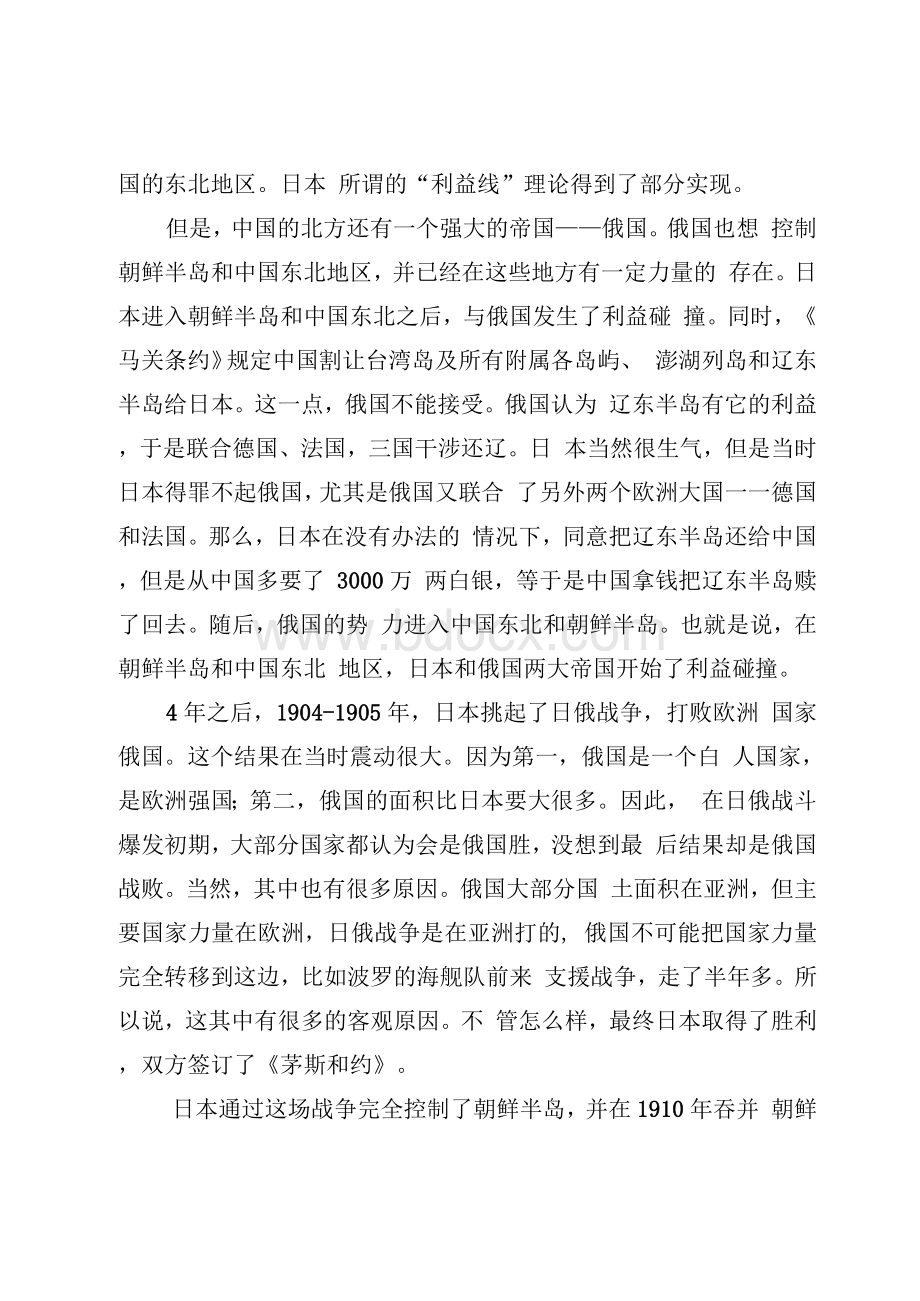 九一八事变及其历史教训——党史知识党课讲稿（14页）Word格式.docx_第3页