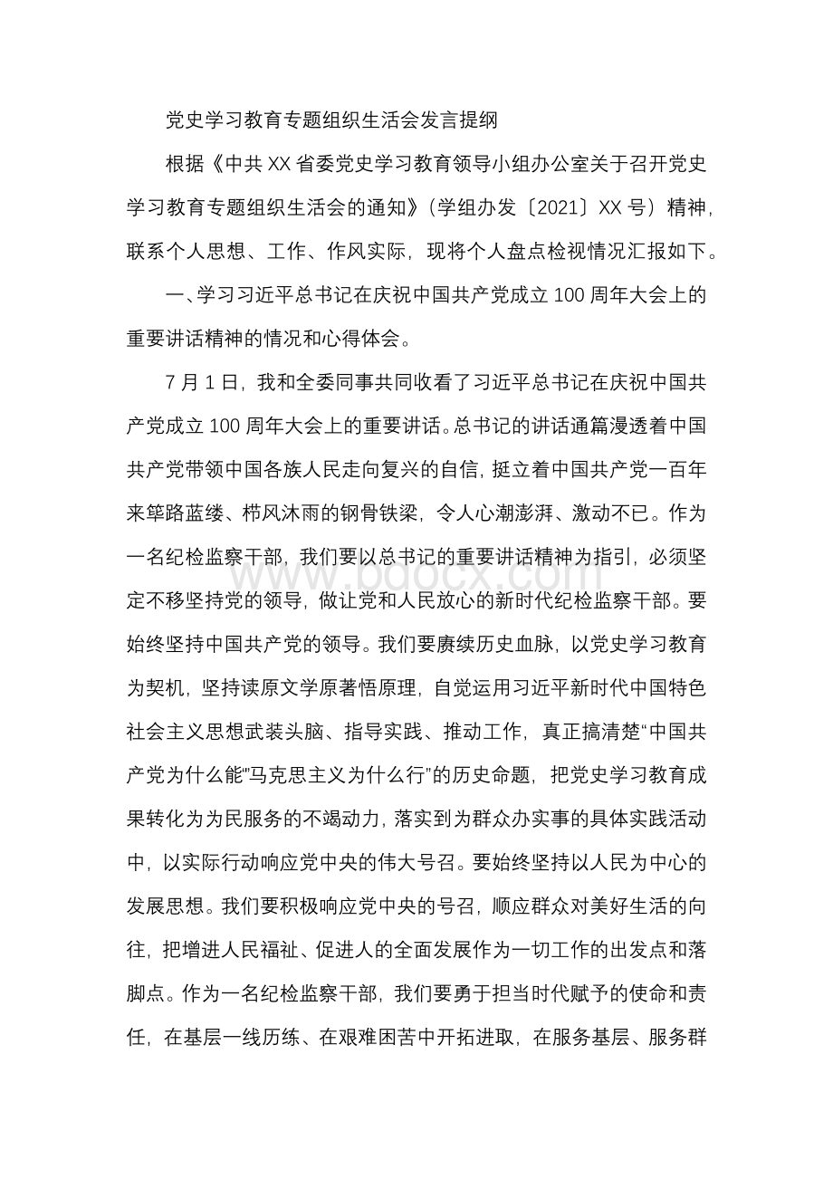 增强历史自觉方面存在问题和不足四篇文档格式.docx_第1页