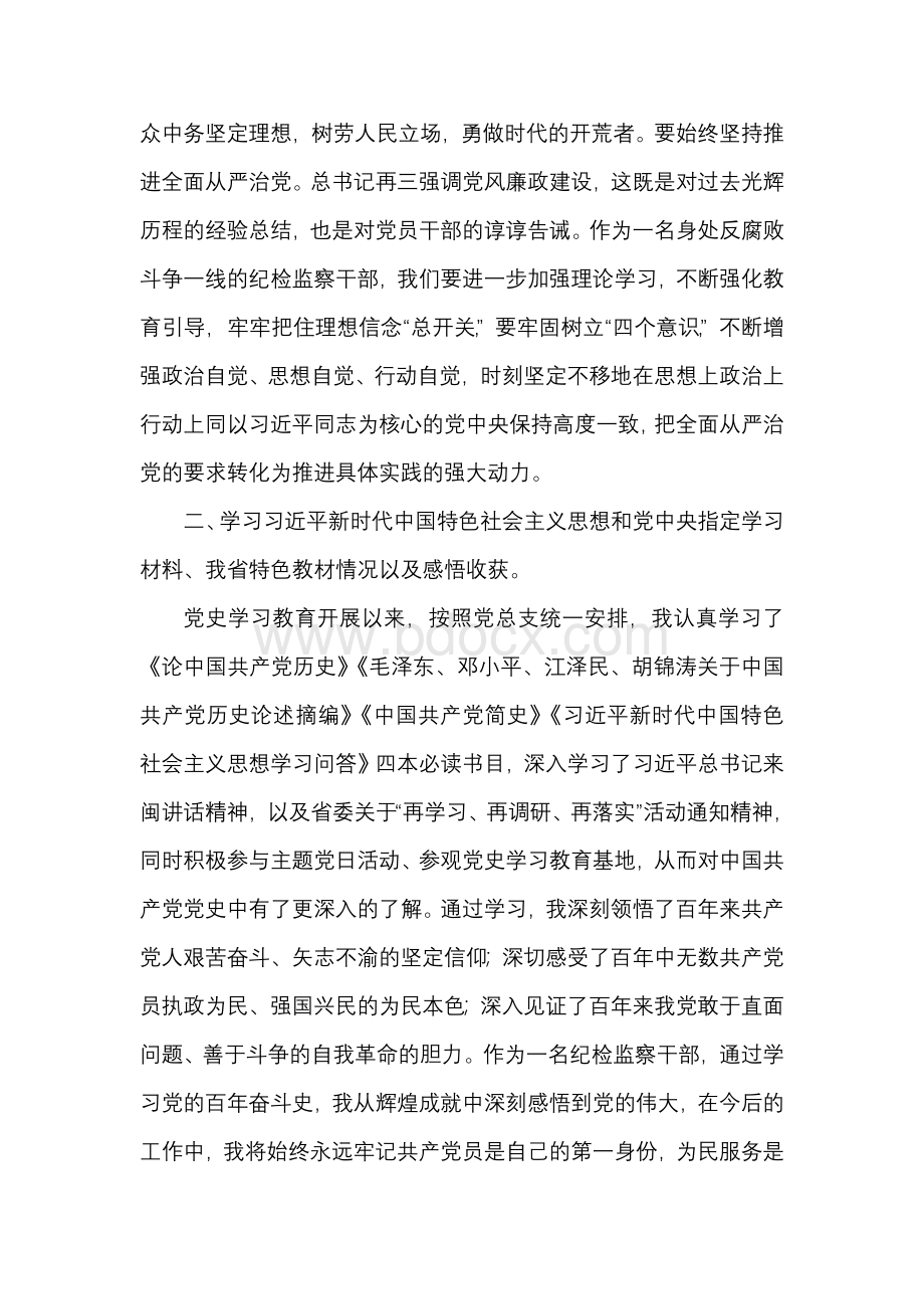 增强历史自觉方面存在问题和不足四篇文档格式.docx_第2页