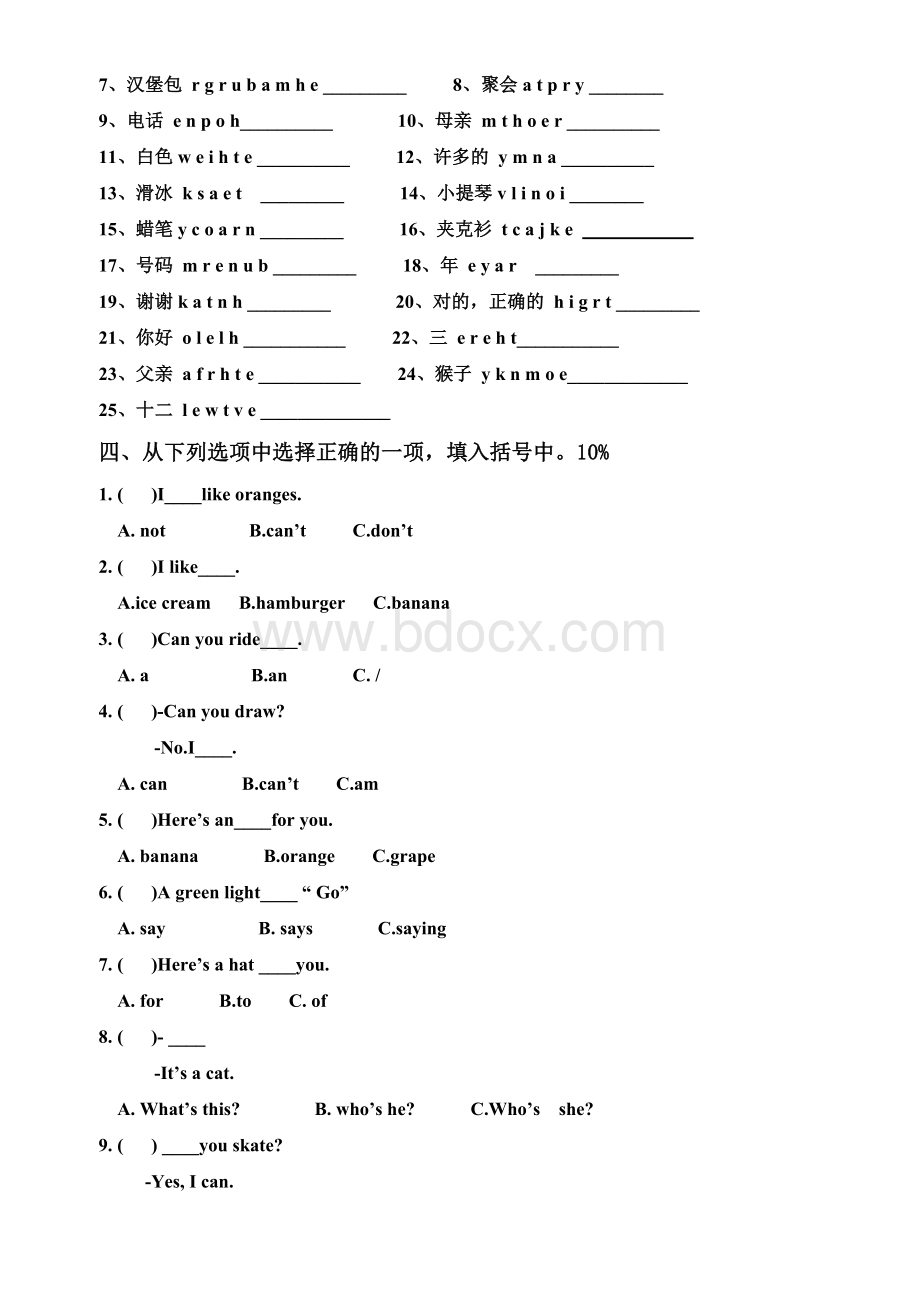 闽教版小学英语三年级知识竞赛试题文档格式.doc_第2页