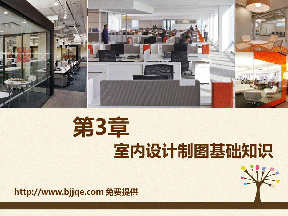 cad室内制图标准规范.ppt