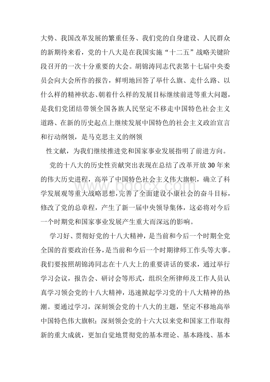 律师政治学习体会.docx_第2页