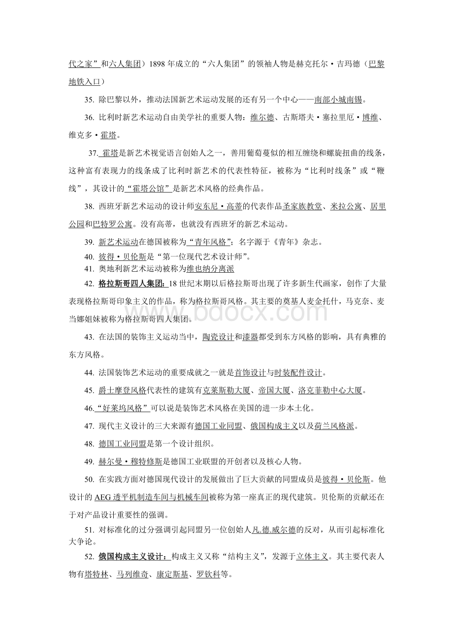 现代设计史知识点汇总Word文档下载推荐.doc_第3页