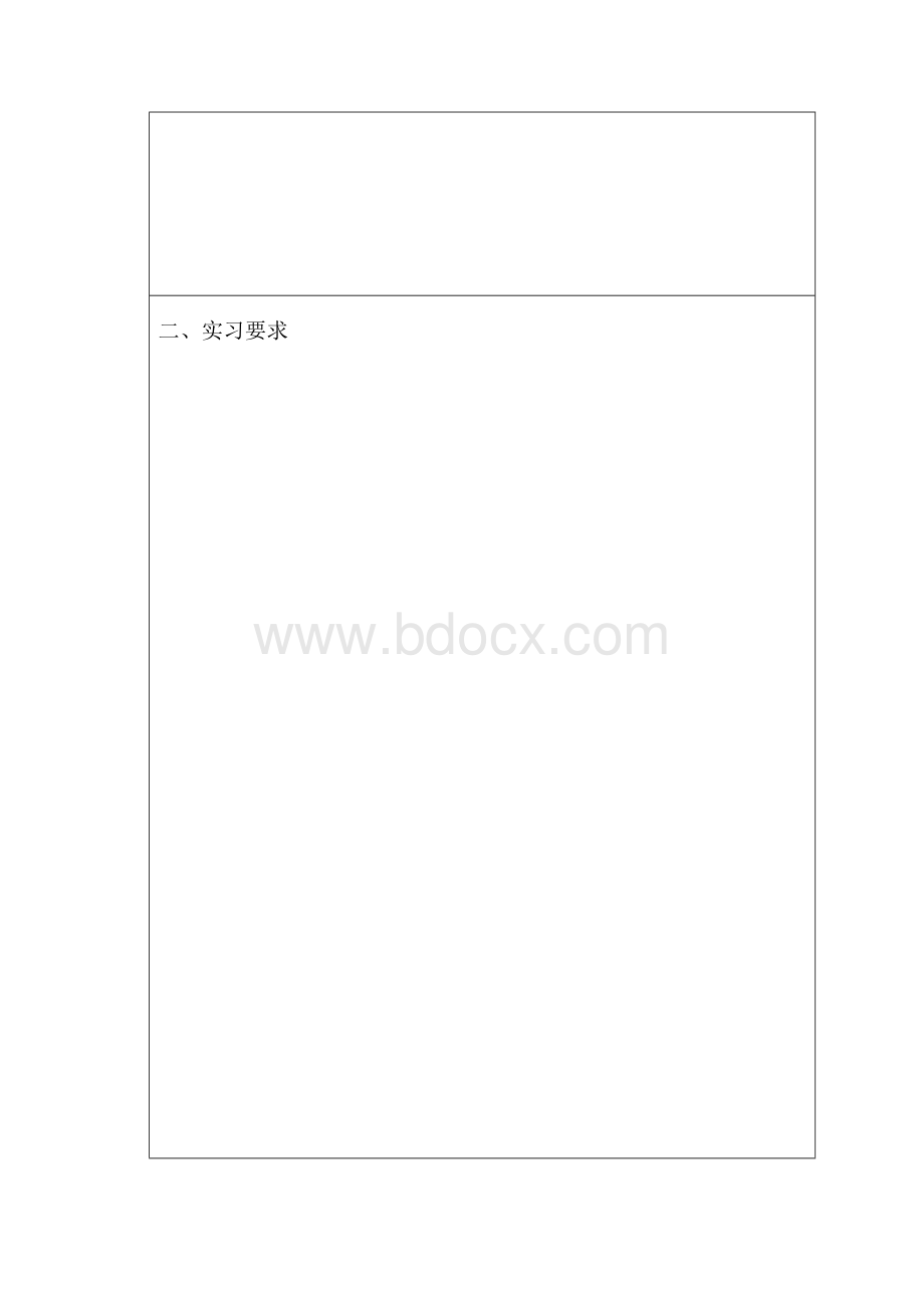 实习报告.docx_第3页