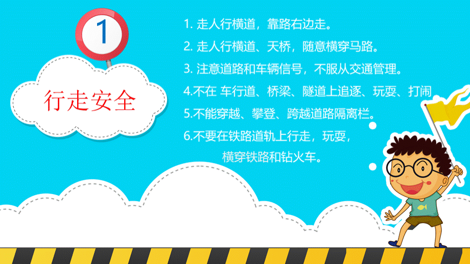 小学校园安全工作常识主题班会交通安全规则PPT模板.pptx_第3页