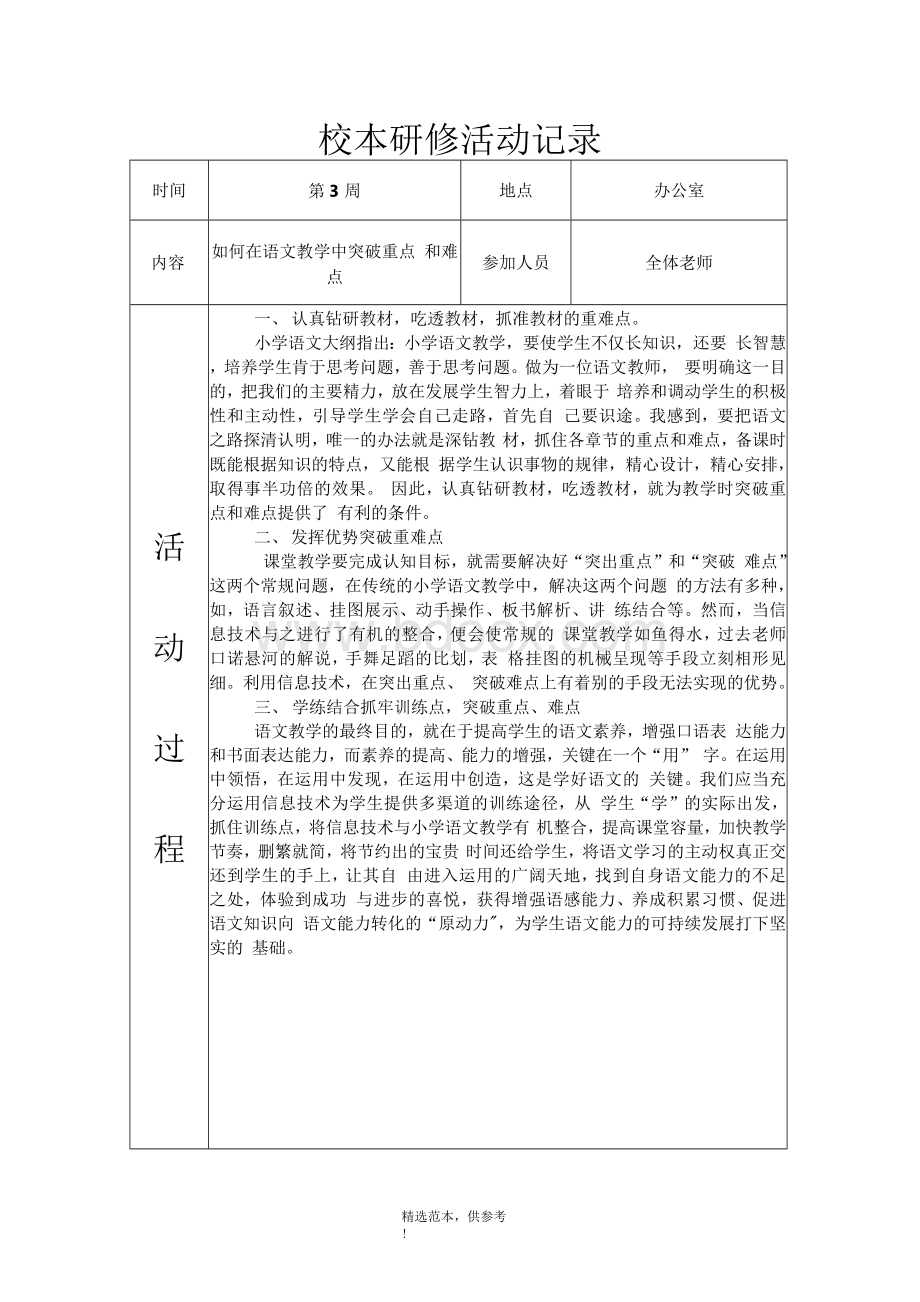 校本研修活动记录完整版.docx_第2页