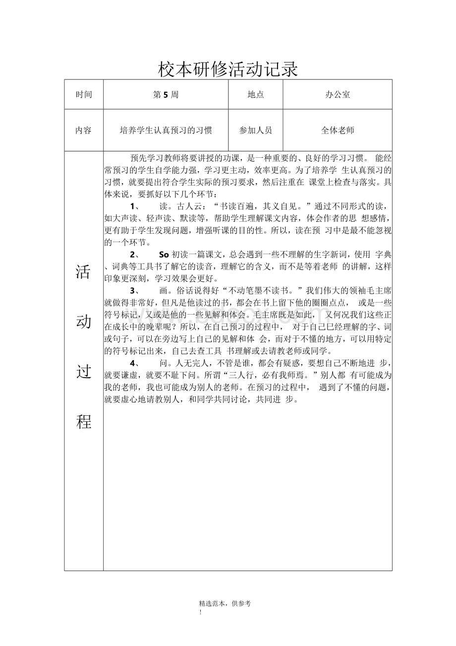 校本研修活动记录完整版.docx_第3页