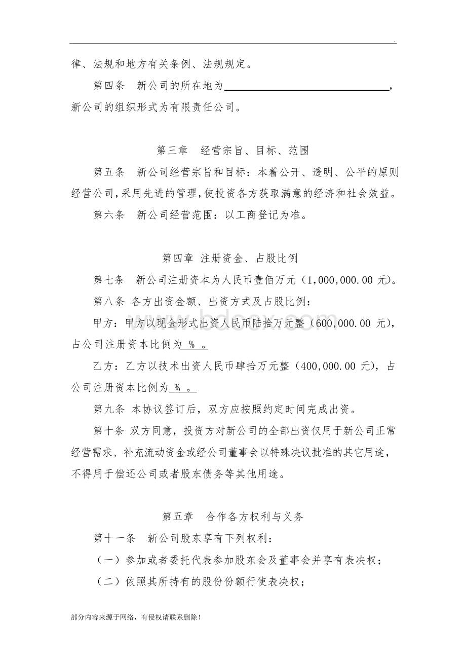 合资成立公司合作协议.docx_第2页