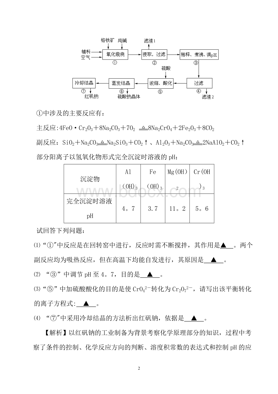 高中化学---化学流程图专题分析(优秀)Word文档格式.doc_第2页