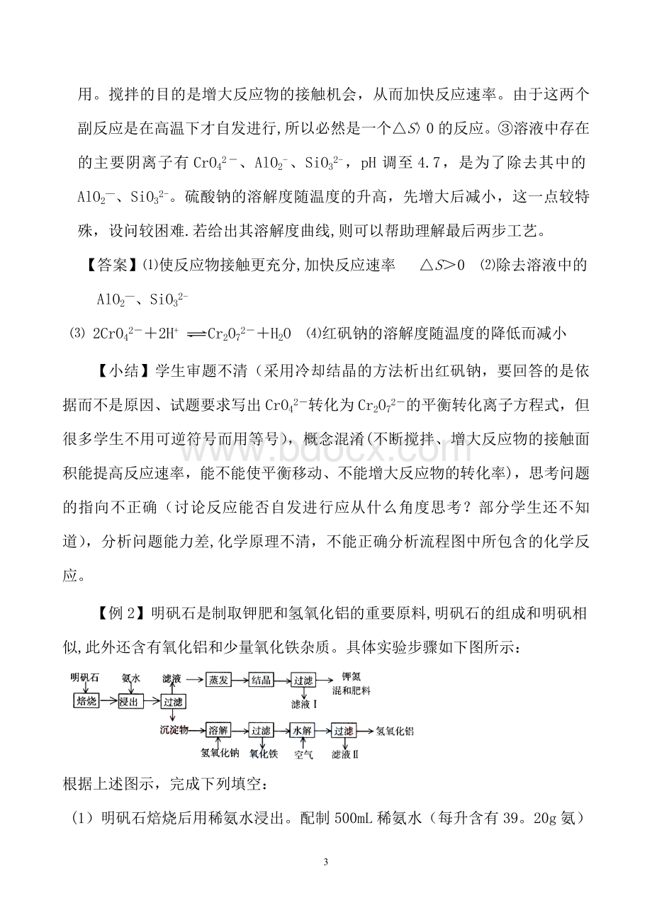 高中化学---化学流程图专题分析(优秀)Word文档格式.doc_第3页