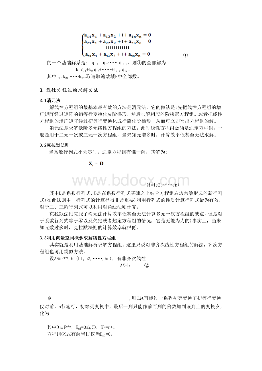 关于线性方程组求解的论文Word下载.docx_第2页