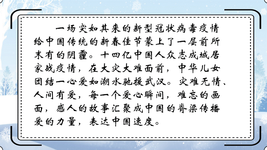 小学《抗击疫情-感恩祖国》主题班会.pptx_第2页